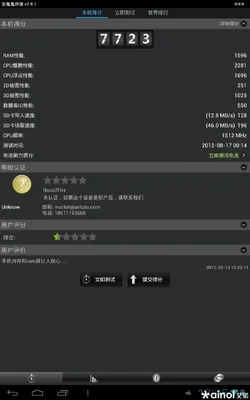 $antutu benchmark for novo 7 flame 02.webp $antutu benchmark for novo 7 flame 02.webp